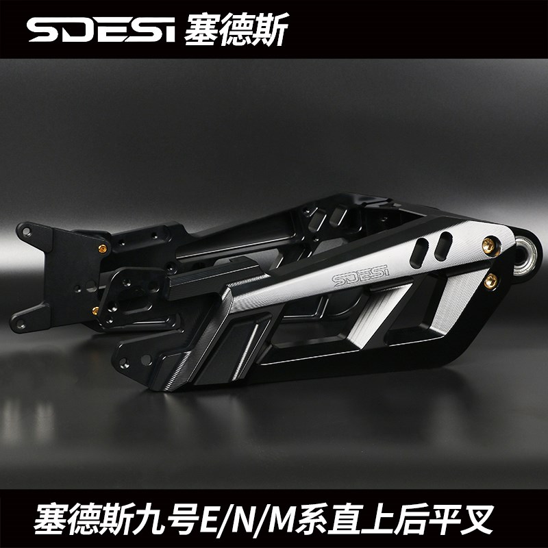 塞德斯适用于九号E80C/E100/E200EP/N85/M95C改装无损直上后平叉
