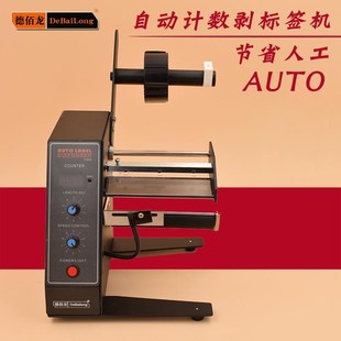 标签剥离机贴标机械自动贴标C机快速不干胶分离机感应式