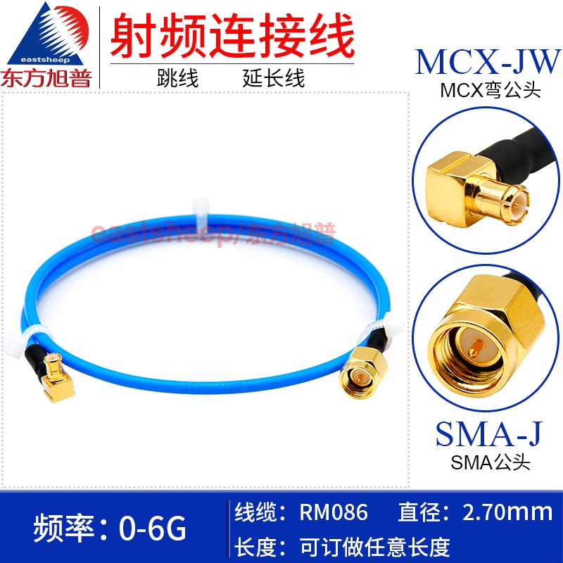 东方旭普RM0e86高频连接线 MCX-JW/SMA-J/JW MCX弯公转SMA公 DC-6
