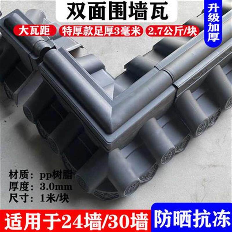 加厚款双面瓦围墙瓦塑料装饰瓦中式大瓦距瓦片仿古瓦一体围墙盖帽