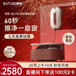 洒拖擦玻璃机器人洒脱智能家用擦窗机器H人高层电动擦窗户神器派0