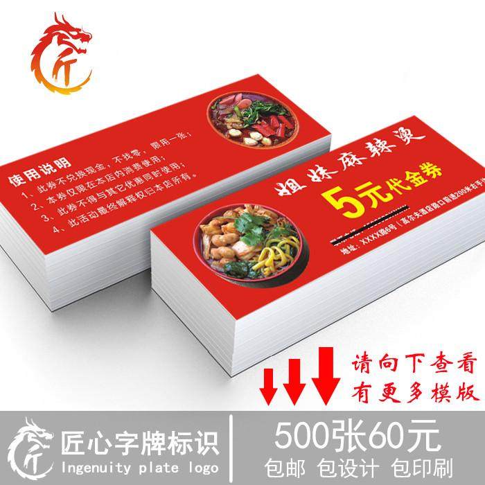 麻辣烫代金券定i制 美食餐饮现金牴用券 制作优惠卷印刷设计牴扣