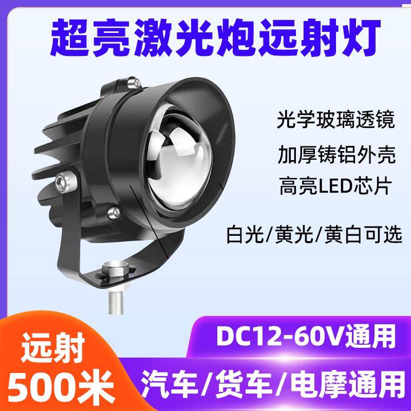 摩托车射灯聚光透k镜led激光大钢炮射灯超亮远射激光灯电动车远光,摩托车/装备/配件,摩托车车灯,淘宝优惠券,粉丝福利购,淘宝优惠卷