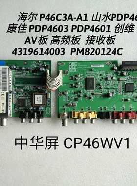 康佳 PDP4603 PDP4601 创u维 AV板 高频板 4319614003  PM820124C