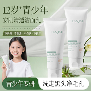 青少年洗面奶儿童洁面乳男孩女孩学生党青春期专用控油护肤品