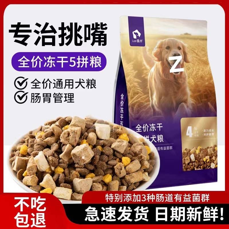 狗粮540斤装通用型幼犬成犬大型犬大金毛拉布拉多边牧冻干包装kg