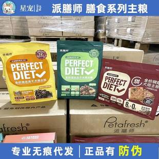 派幼膳师狗粮火鸡西葫芦鹿肉烘冻干大中小型犬膳食鸭肉梨焙狗粮犬