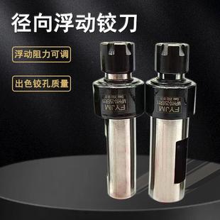 径向浮动铰刀ER11ER16镗刀柄自动回中心车床矫正浮动偏摆径向浮动