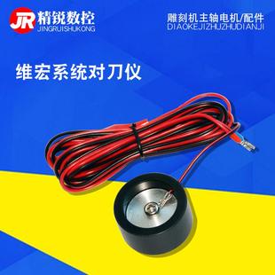 雕刻机配件维宏系统对刀仪Z轴自动对刀器cnc主轴对刀块动力头