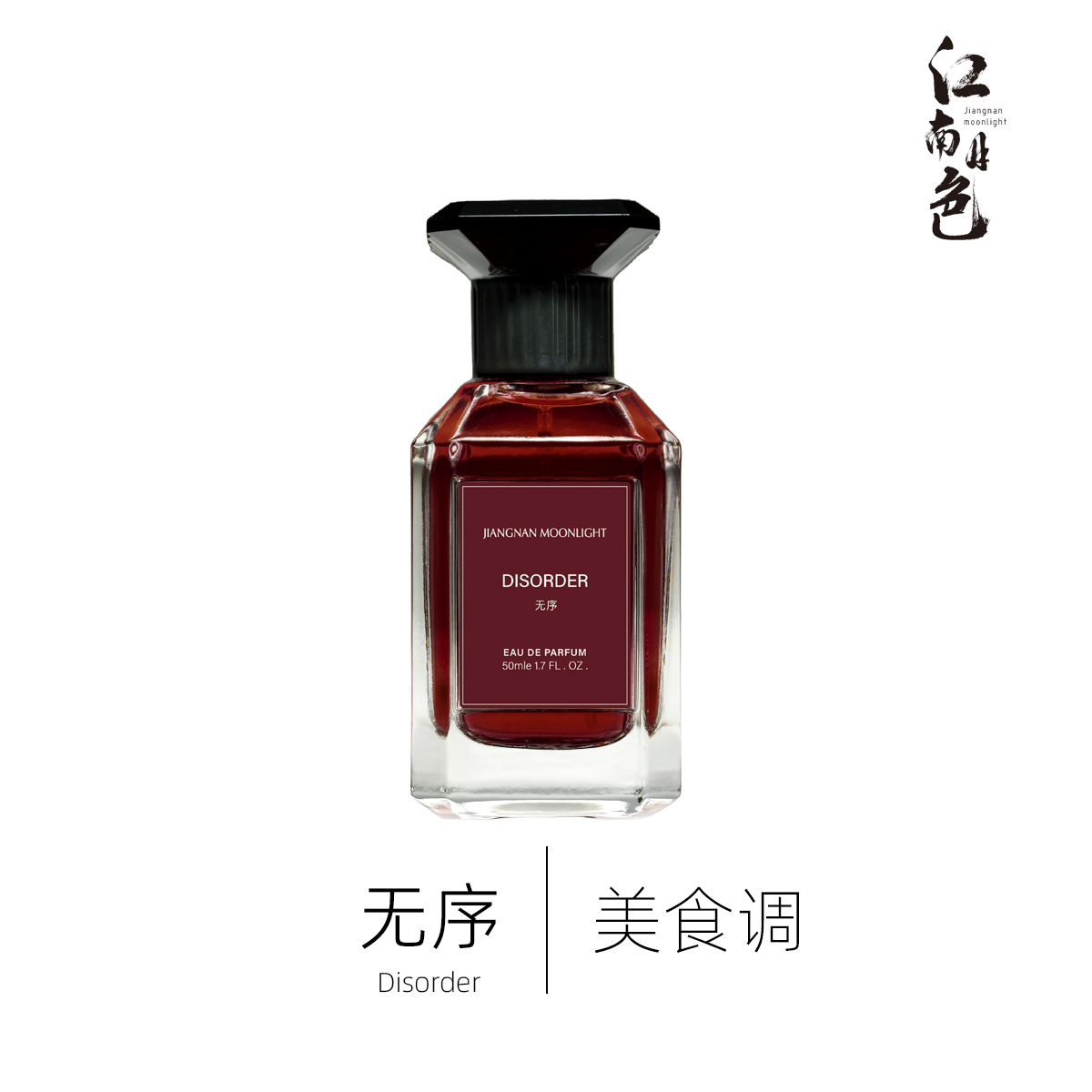 江南月色 无序 50ml 美食调香水 Rouge Chaotique