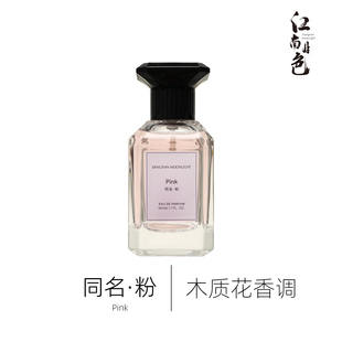 for 江南月色 木质花香调香水 50ml Her 同名·粉