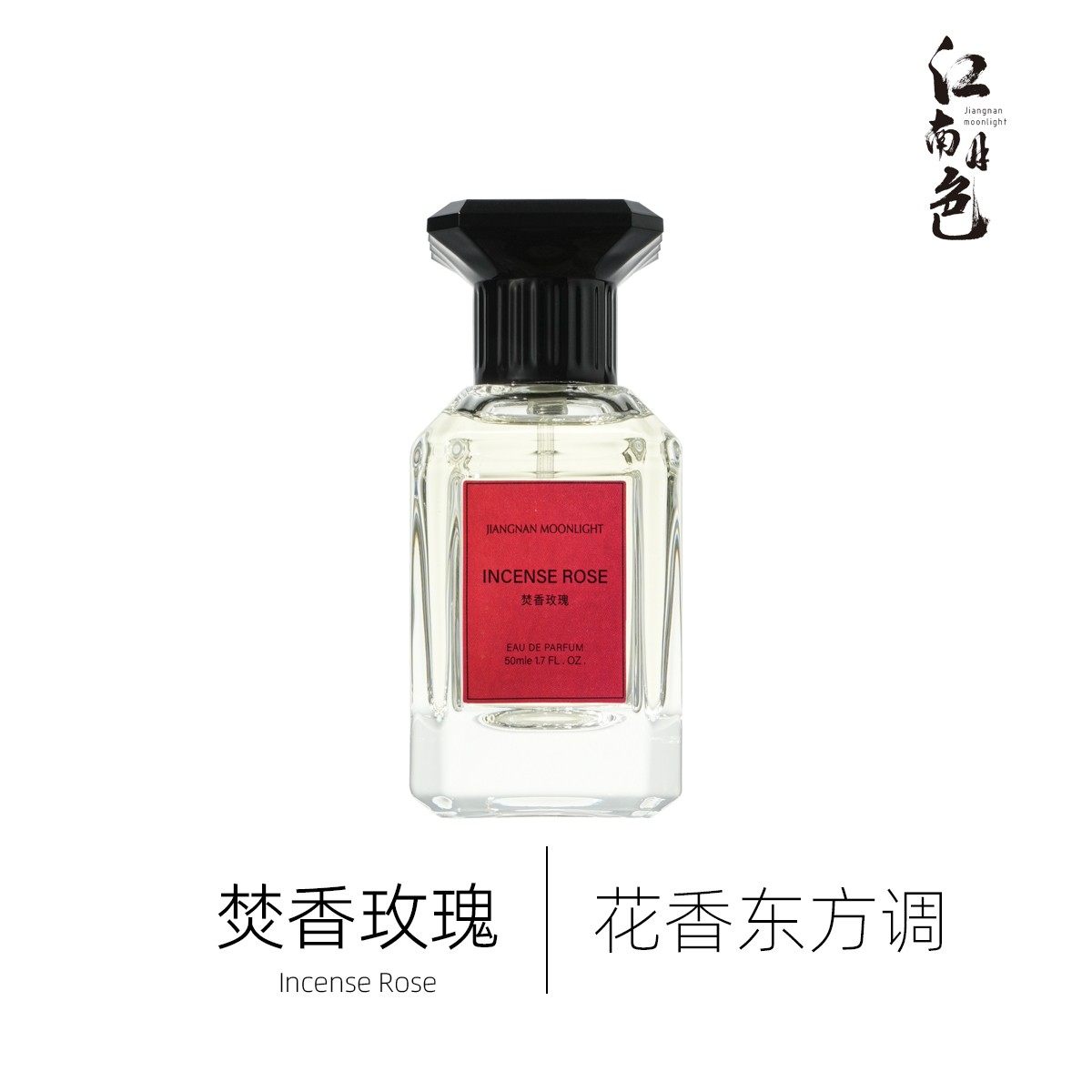 年终宠粉福利8  江南月色50毫升合集,彩妆/香水/美妆工具,香水,淘宝优惠券,粉丝福利购,淘宝优惠卷