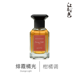 江南月色 绯霞橘光 50ml 柑橘调香水 Orange Sanguine