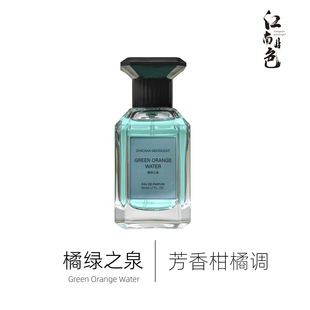 江南月色 橘绿之泉 50ml 芳香柑橘调香水 Orange Verte