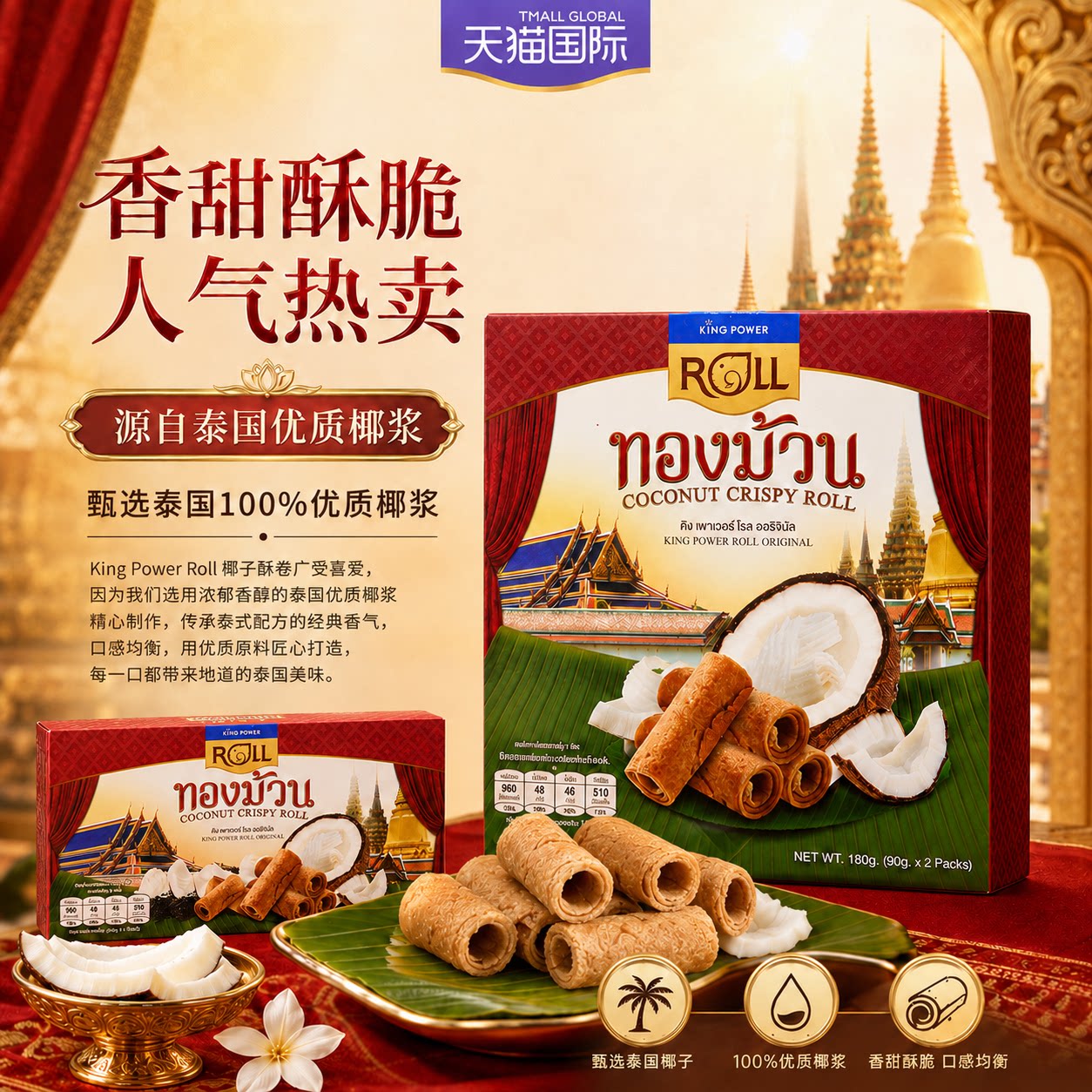 泰国王权免税店特产椰子卷原装进口kingpower椰子卷零食官方进口