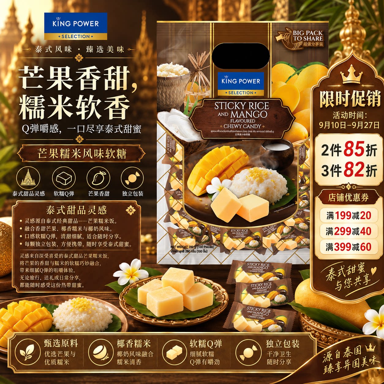 王权糖果泰国进口Kingpower芒果糯米饭软糖280g*100颗休闲零食