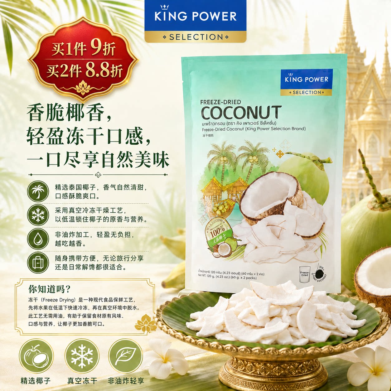 KINGPOWER泰国进口椰子片冷冻干燥椰子肉120g袋装零食礼原装