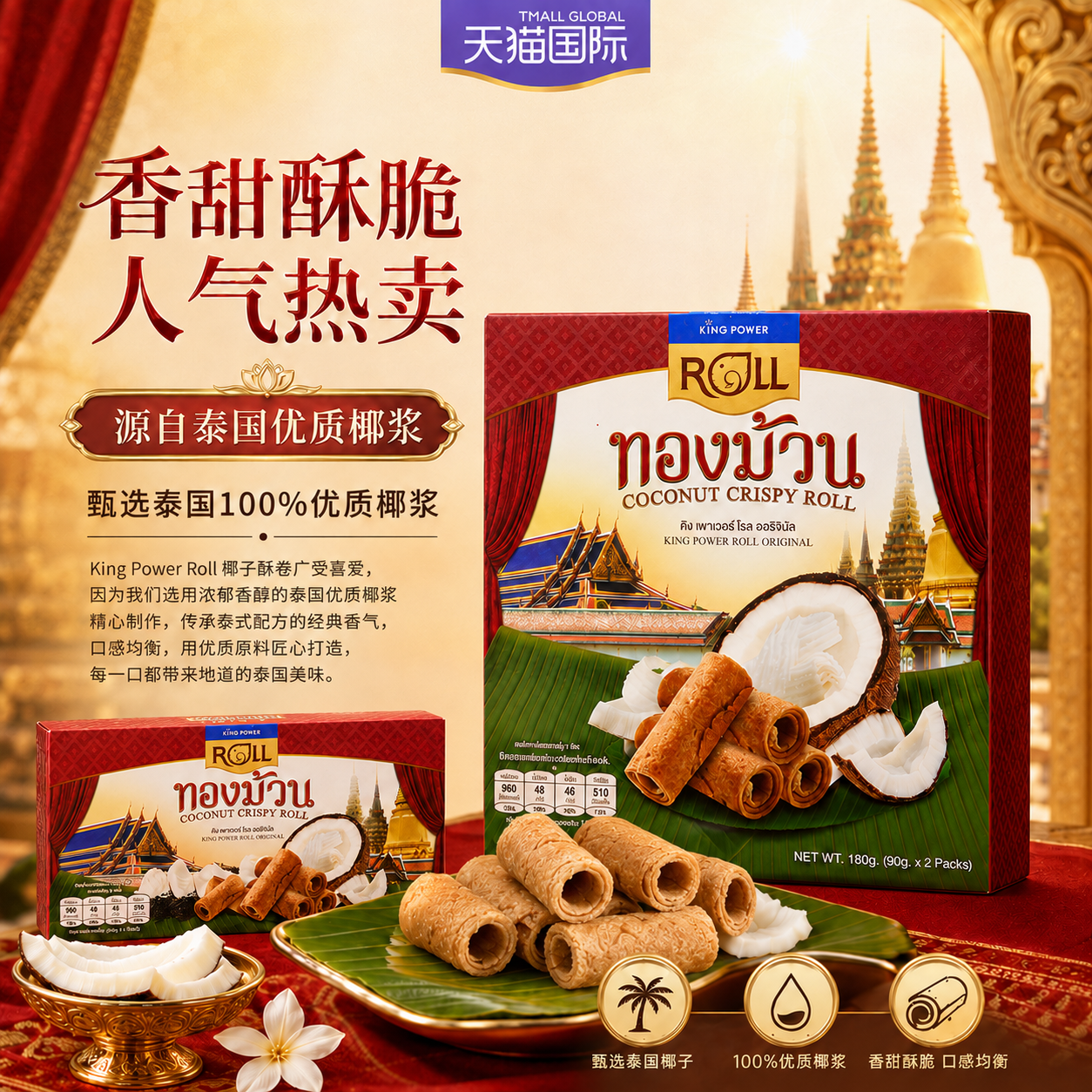 泰国王权免税店特产椰子卷原装进口kingpower椰子卷零食官方进口