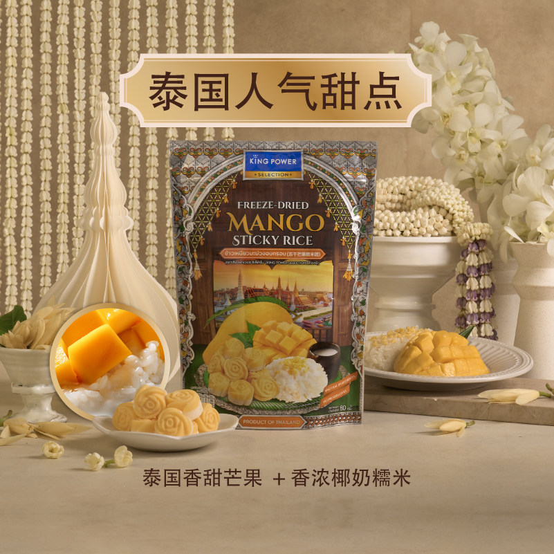【临期】泰国冻干榴莲糯米饭 80g 泰国进口特产kingpower办公零食