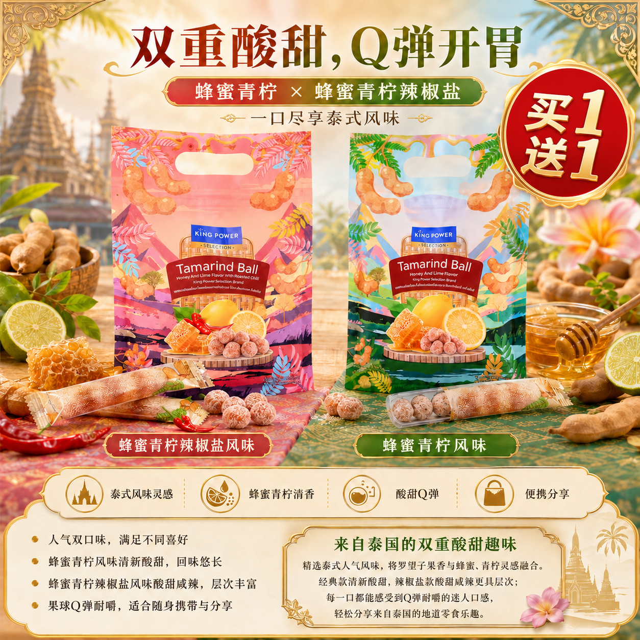 KINGPOWER泰国进口版罗望子软糖200g蜂蜜柠檬味酸甜咸辣层次丰富