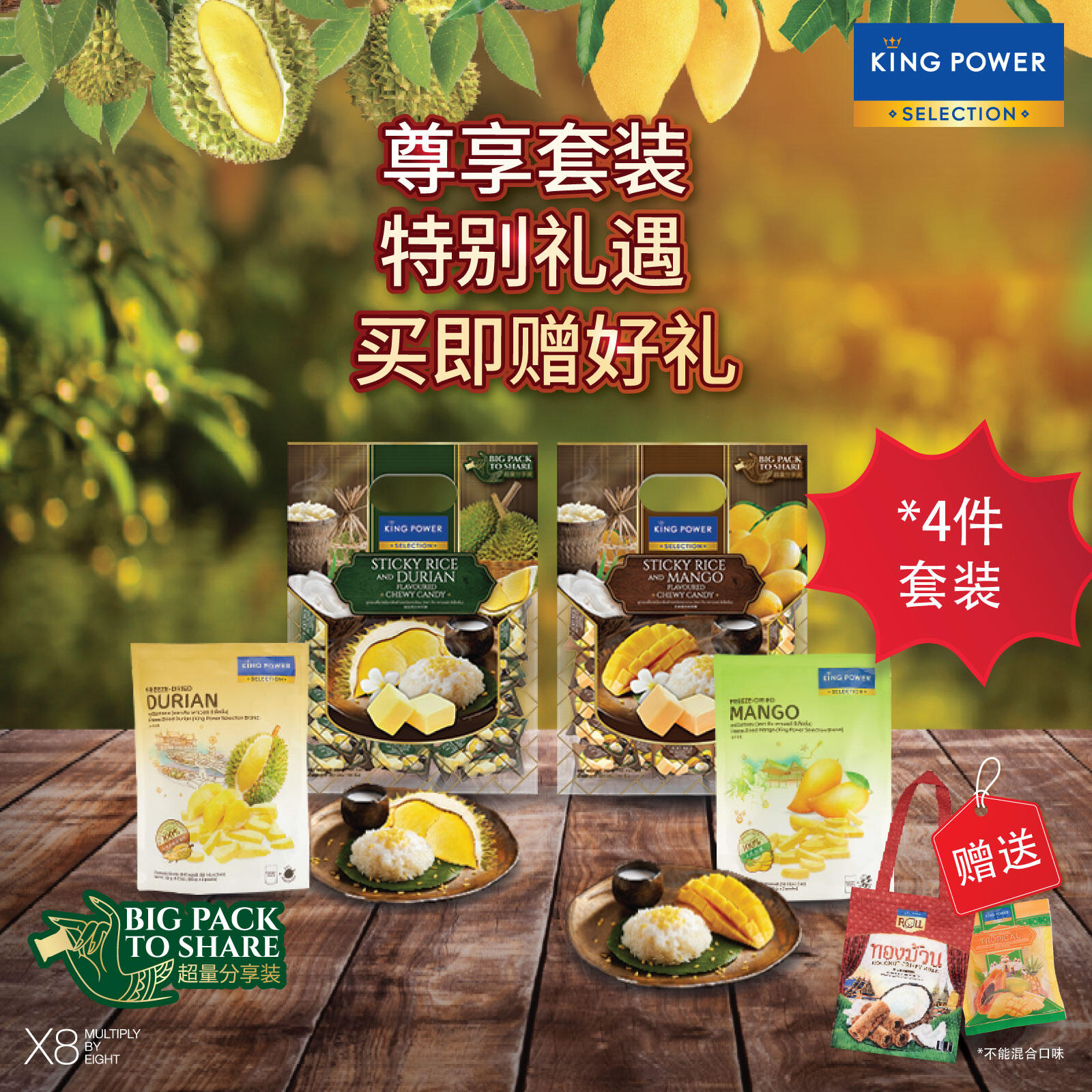 【下单立赠临期】冻干芒果榴莲套装赠送热带蜜饯果干购物袋
