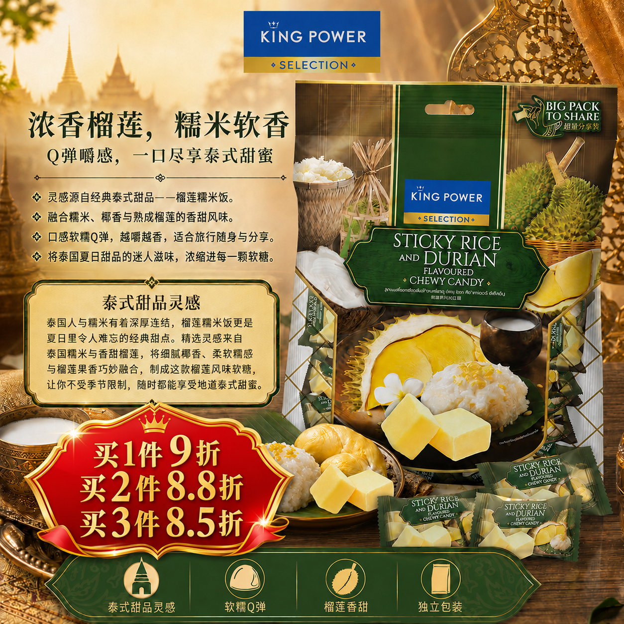 泰国kingpower糖果榴莲软糖泰国特产进口280g*100颗休闲榴莲零食