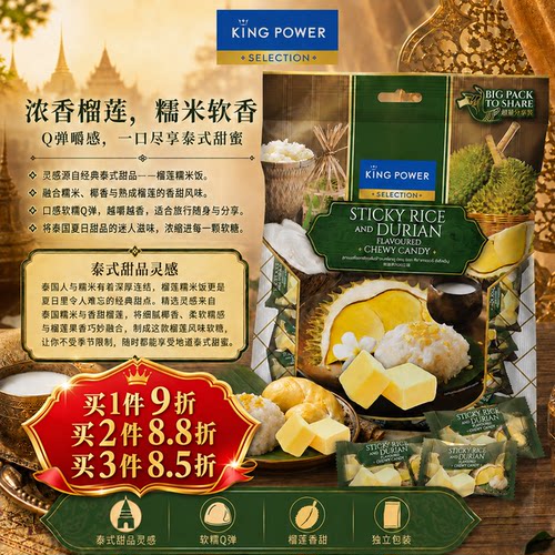 泰国kingpower糖果榴莲软糖泰国特产进口280g*100颗休闲榴莲零食