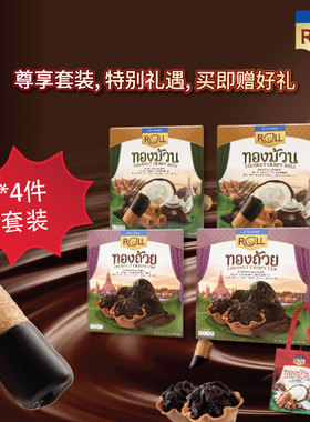 【临期特惠】泰国椰子卷巧克力送购物袋年货礼盒送礼kingpower