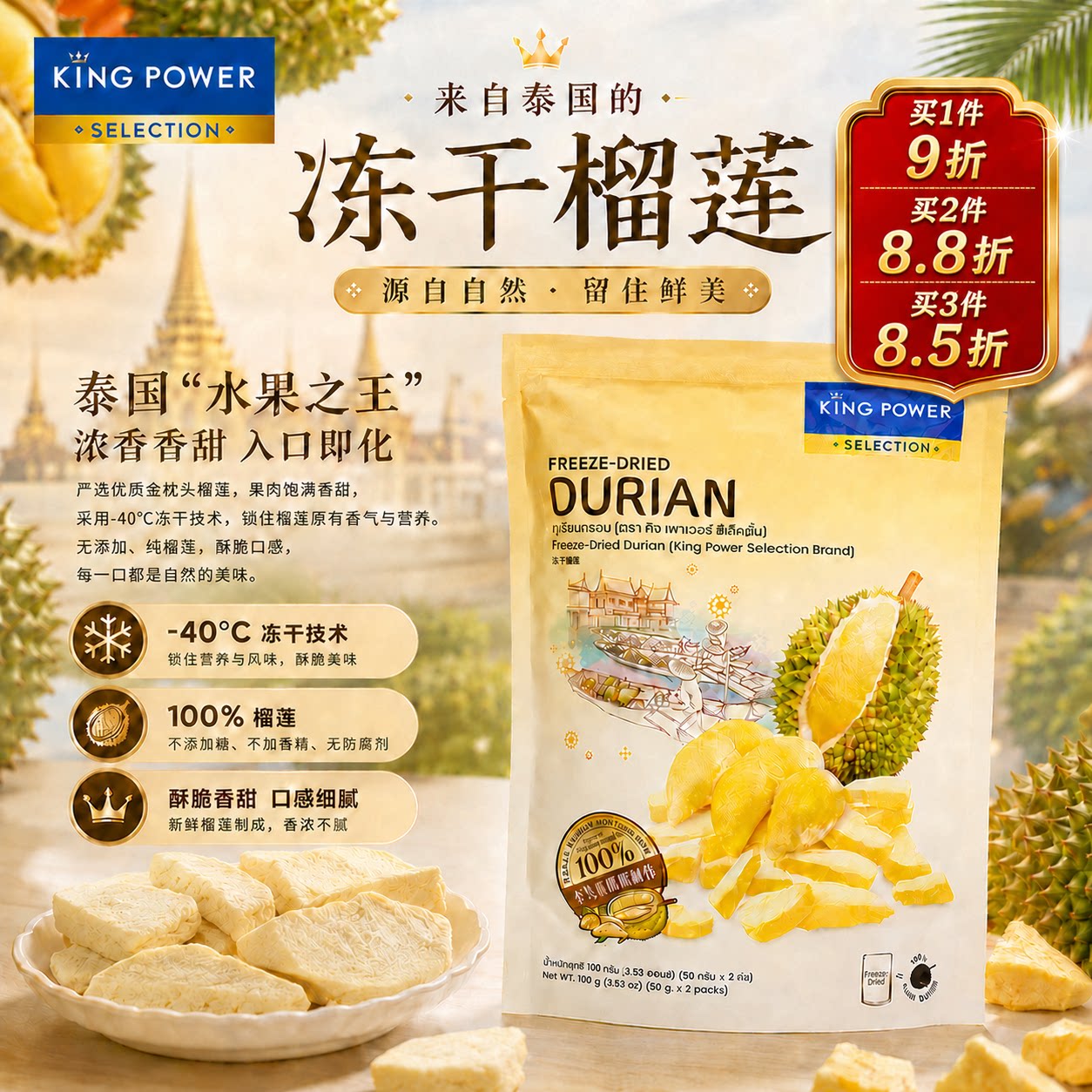 Kingpower冻干榴莲100g水果干休闲办公零食泰国榴莲干果干类榴莲