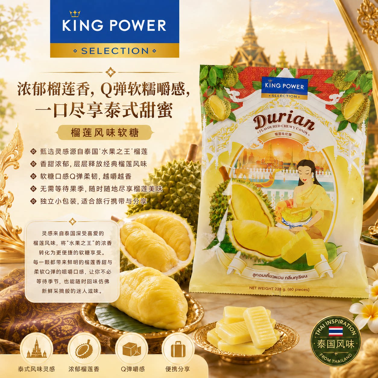 王权糖果Kingpower榴莲味软糖228g泰国进口果味糖60颗糖【临期】