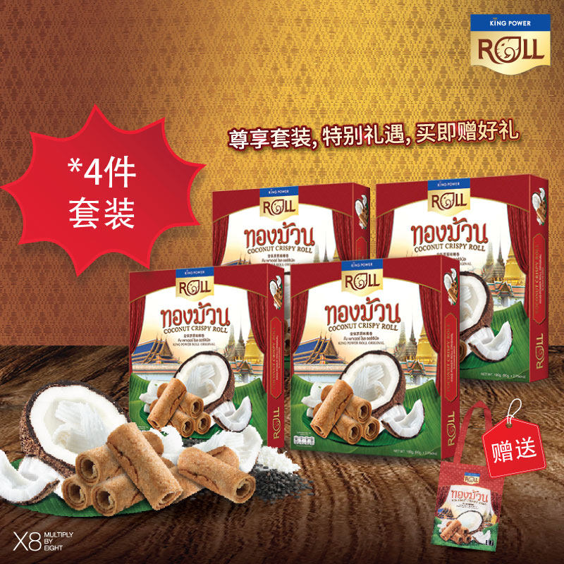【立赠】椰子卷原味4盒套送购物袋礼盒送礼kingpower王权免税店