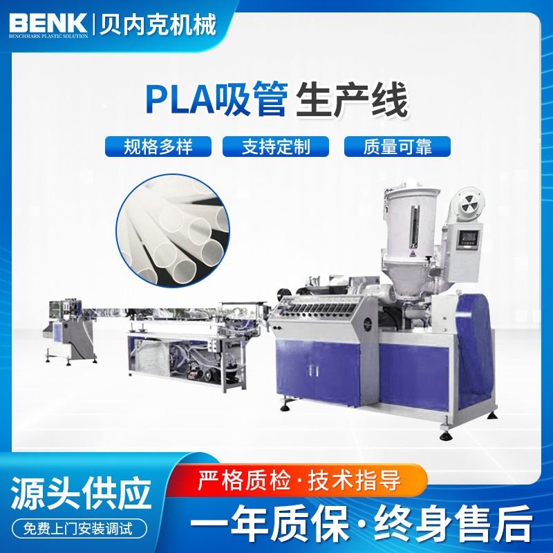 厂家供应可食用饮料吸管挤出机一次性环保可降解吸管生产线