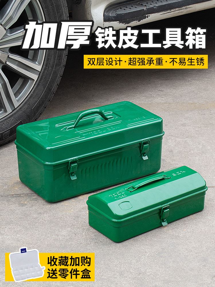 铁皮工具箱加厚收纳盒车载家用铁盒汽修金属五金货车带锁维修小号