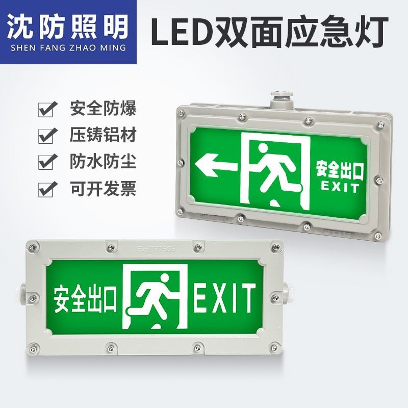 双面防爆安全出口指向牌疏散指示灯大型消防应急通道标志