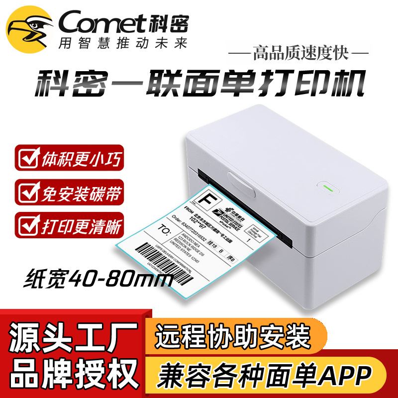 401一联单快递单打印机电子面单热敏标签小型打单机快递通用