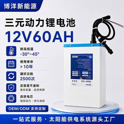 源头工厂12V60AH三元动力锂电池户外电源监控设备太阳能路灯专用