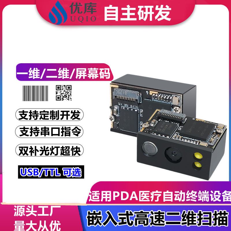 嵌入式二维扫描引擎扫码读头扫描枪指环扫码器模组条码器