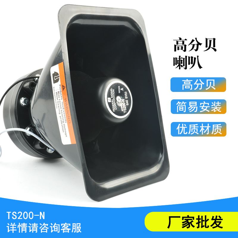 高分贝车载扬声器喇叭200-大功率车载喊话喇叭高音车载警报器