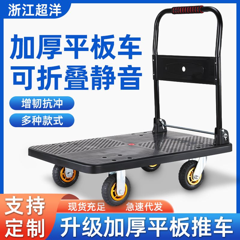 塑料手推车超市货物拉货家用折叠推车仓库静音拉货平板小拖车