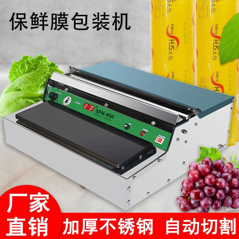 生鲜超市封口机保鲜膜打包机水果蔬菜包装机多功能保鲜膜切割器盒