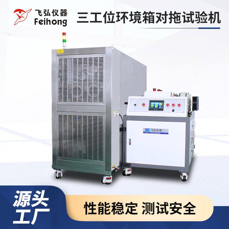 三工位环境箱轮毂电机试验台负载驱动轮毂电机转动寿命测试台架