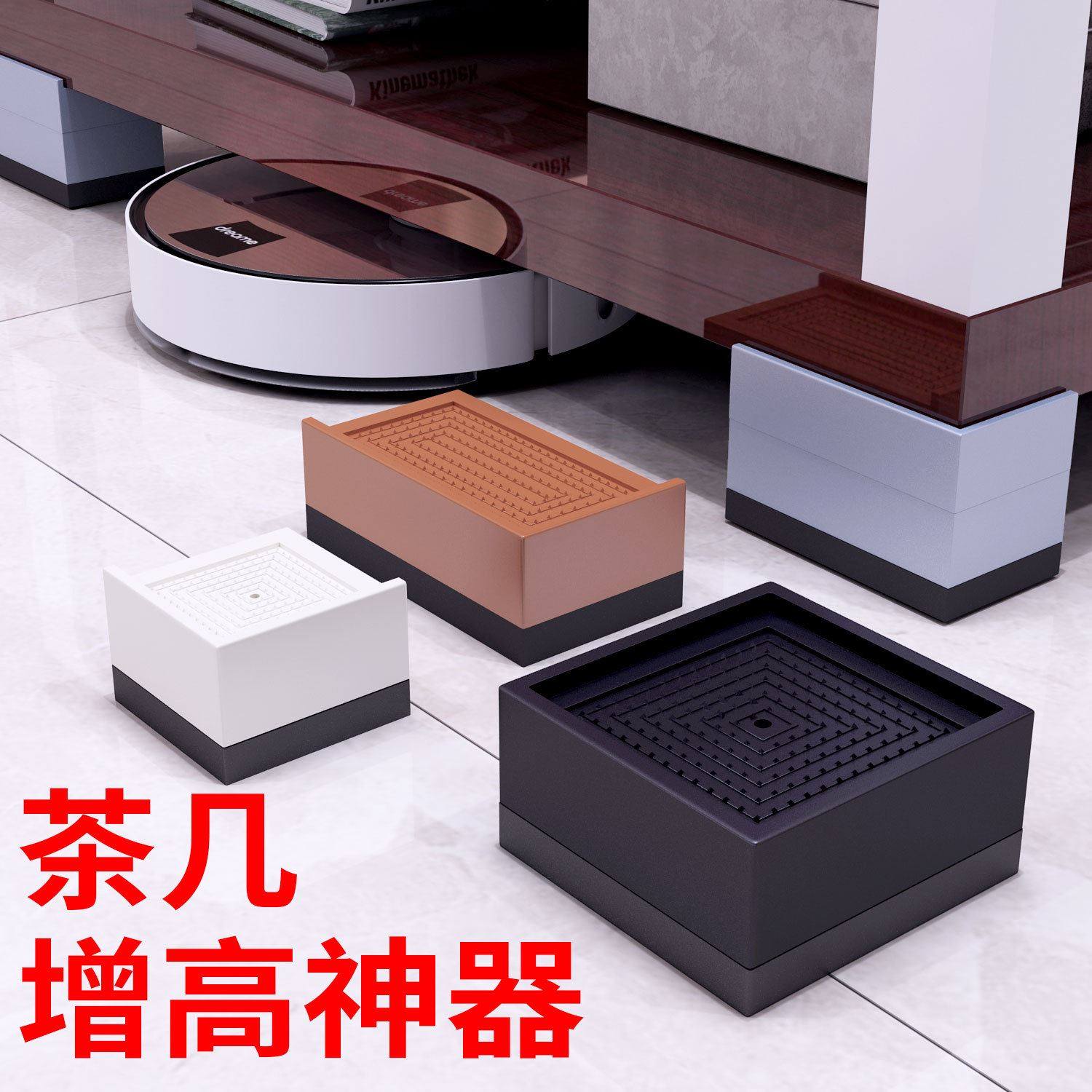 茶几增高神器客厅沙发垫高底座小户型床腿桌脚加高支撑脚防滑固定,居家布艺,其他/配件/DIY/缝纫,淘宝优惠券,粉丝福利购,淘宝优惠卷