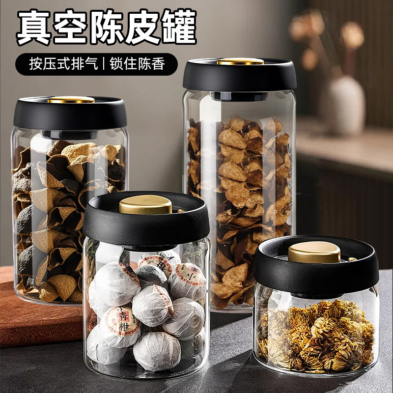 陈皮储存罐专用密封罐玻璃瓶陈皮储藏罐储物罐真空茶叶罐收纳容器