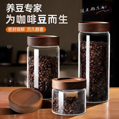 咖啡豆密封罐玻璃保存罐食品级专用咖啡粉储存罐茶叶陈皮收纳容器