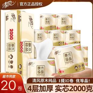 清风卷纸原木纯品4层200克10卷有芯卷纸卫生纸卷筒纸厕所纸纸巾