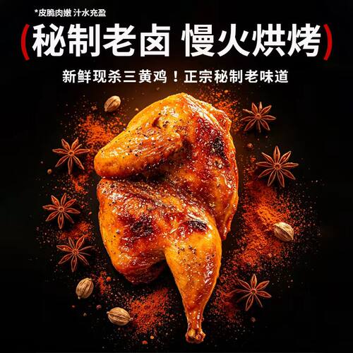 秘制现杀现烤三黄鸡外脆里嫩