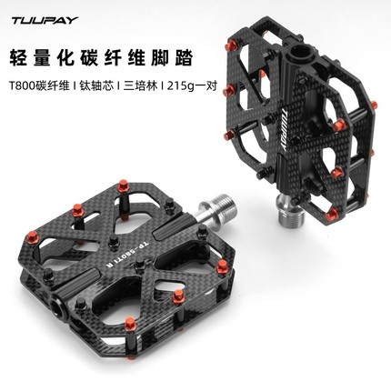 TUUPAY公路自行车脚踏T800碳纤维超轻踏板钛合金轴三培林单车脚蹬
