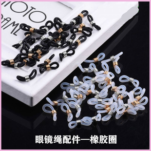 眼镜链硅胶圈手工diy配件眼镜链条子防滑防掉橡胶圈挂脖眼镜配件