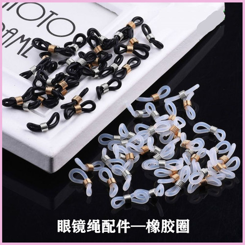 眼镜链硅胶圈防掉配件