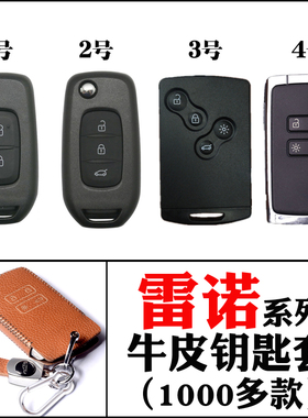 适用于东风雷诺科雷傲钥匙套espace科雷嘉tce/300f头层真牛皮包扣